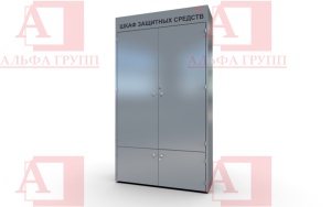 Шкаф СИЗ "Альфа-2" (расцветка "СТАНДАРТ", цвет: cерый) Шкаф СИЗ "Альфа-2" (расцветка "СТАНДАРТ", цвет: cерый) из стали с полимерным покрытием для энергоустановок.